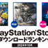 PS Storeの2024年10月ダウンロードランキングが公開―PS5の第1位は『パルワールド』