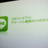 ベッキーのテレビCMで注目されたNHN Japanのメッセージアプリ「LINE」が絶好調です。昨年6月のリリースから約8ヶ月で既にダウンロードは2000万を突破。日本のみならずアジアや欧米にも広がります。そしてこの「LINE」はNHN Japan、ライブドア、ネイバージャパンが合併し