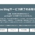 「goo blog」「教えて! goo」サービス終了へ―20年以上にわたり積み上げられてきたレトロゲーム情報喪失の危機迫る