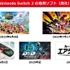 任天堂、2025年3月期の決算公開―スイッチ本体は「2」発表後も販売ペース落とさず順調、ソフト面も相変わらず強い