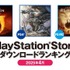 リマスター版『オブリビオン』PS5DLランキングでも首位！史上最速Mod記録を打ち抜き、1位を樹立しまくる