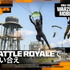 プレイヤーの期待に応えられず…『Call of Duty: Warzone Mobile』が5月19日に配信終了。コンテンツの追加はないが、ダウンロードしておけばプレイはできる