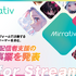 ミラティブ、新戦略「All for Streamers」発表―Mirrativだけでない全配信者支援へ舵を切る大きな転換点。初となるM&Aでさらなる事業拡大目指す