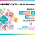 ミラティブ、新戦略「All for Streamers」発表―Mirrativだけでない全配信者支援へ舵を切る大きな転換点。初となるM&Aでさらなる事業拡大目指す