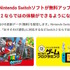 「スイッチ2」発売目前の任天堂、フリマサイトでの不正出品行為に対策へ―メルカリ、Yahoo!フリマ、楽天ラクマら3社が協力に合意