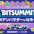 「BitSummit the 13th」オフィシャルPRサポーターズ&追加スポンサー発表！そのほか松竹の新作『夢幻桜楼閣』出展も明らかに