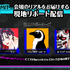 「BitSummit the 13th」オフィシャルPRサポーターズ&追加スポンサー発表！そのほか松竹の新作『夢幻桜楼閣』出展も明らかに