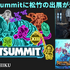 「BitSummit the 13th」オフィシャルPRサポーターズ&追加スポンサー発表！そのほか松竹の新作『夢幻桜楼閣』出展も明らかに
