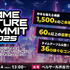 ゲームのプロデュースとマーケティングの「今」と「未来」が1日で分かる―「GAME FUTURE SUMMIT 2025」主催者に訊く立ち上げの裏側と最新トレンド