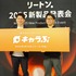 「キャラぷ」が切り拓く新時代のAIチャット体験─リートン、カスタマイズ次第で「ゲーム」にもなる没入型チャットサービスでクリエイターエコノミー市場を狙う