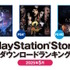 PS5では『エルデンリング ナイトレイン』が首位！2025年5月のPS Storeダウンロードランキングが発表
