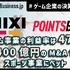 MIXI、ゲーム事業の利益率が47%に急改善。400億円の海外大型M&Aでスポーツ事業に集中投資【ゲーム企業の決算を読む】