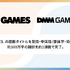 約100万字の翻訳をわずか1週間で完了、Algormaticの「DMM GAME翻訳」が「DMM GAMES」の複数タイトルを多言語化