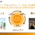 モバオクは 「推し×コミュニティ×リユース」で100億円規模の事業目指す。富士ソフトのグループ化で何が変わるのか？【レポート】