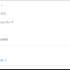 「AIモード」到来でGoogle検索はどう変わる？（Google Tales）