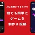 テキスト入力のみで完成するAIゲーム生成プラットフォーム「DreamCore」、β版が一般公開…3週間で投稿数が500本を突破