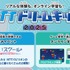 NTTドリームキッズ 2025