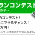 株式会社サイバーエージェント  が、社会人および学生を対象としたスマートフォン向けサービス企画コンテスト「モックプランコンテスト」を開催する。