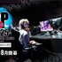 賞金総額は1,500万円に！「ストリートファイターリーグ: Pro-JP 2025」8月より開幕