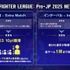 賞金総額は1,500万円に！「ストリートファイターリーグ: Pro-JP 2025」8月より開幕