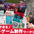 スクエニ時田氏が語る“J-RPGの源流、サブカルチャーの変遷”…「ゲームメーカーズ スクランブル 2025」参加登録受付開始