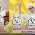 売上226%増のエンジンはUUUMとのIPコラボ。推し活＋体験価値で市場を掴む「DMMオンクレ」の次の一手とは