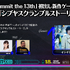 植松伸夫ライブに神谷英樹x野田クリスタルトークなど「BitSummit the 13th」ステージイベント第1弾情報公開