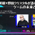 植松伸夫ライブに神谷英樹x野田クリスタルトークなど「BitSummit the 13th」ステージイベント第1弾情報公開