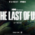 『ラスアス』開発元ノーティードッグ、実写ドラマ版から手を引くと表明。ゲーム次回作に集中するため
