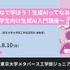 ジュニア講座「みんなで学ぼう！生成AIってなあに？ ～小学生向け生成AI入門講座～」