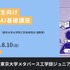 ジュニア講座「高校生向け生成AI基礎講座」