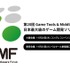 【出展社募集開始】イードがゲーム開発者向けソリューションのイベント「Game Tools & Middleware Forum（GTMF）」運営に参画、11月に大阪・東京で開催決定