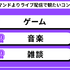 ライブ配信の視聴者は、コメントでの交流を求めてる？ Twitch JapanがZ世代の配信視聴を調査―人気タイトルは『GTAV』が国内トップに【説明会レポート】