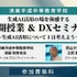 公開授業＆DXセミナー～生成AI活用の場を体感する～