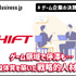 ゲーム領域で停滞も…高収益体質を築いたSHIFTの戦略的人材強化【ゲーム企業の決算を読む】