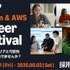 【今の仕事に満足してる？】 あなたの「次」の可能性がここにある。 Amazonジャパン25周年、初の事業部横断 大型採用イベント開催！​