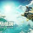 CEDEC AWARDS、最優秀賞は『ゼルダの伝説』『アストロボット』『SILENT HILL 2』とニュースサイト「3D人-3dnchu-」が受賞
