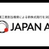 JAPAN AI、総額19億円の大型資金調達を発表　AX市場での競争力強化へ