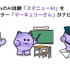 SmartNews、複数記事を要約する新機能「スマニューAI まとめ」を提供開始・・・国内ニュースアプリ初の試み