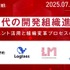 朝日新聞社がAIエージェント活用と組織変革プロセスについての無料オンラインイベントを7月29日開催