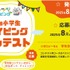 全国小学生タイピングコンテスト