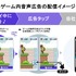 国内外3.3億人にリーチ、オトナルのゲーム内音声広告「GainAds」が運用型広告に対応
