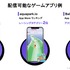 国内外3.3億人にリーチ、オトナルのゲーム内音声広告「GainAds」が運用型広告に対応