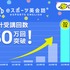 ゲームで英語力アップ、ゲシピが運営する学習サービス『eスポーツ英会話』が30万回受講達成の急成長…学童や専門学校にも拡大　