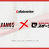 VAMOS×KONAMIeスポーツ学院