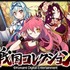 ディー・エヌ・エーは、2011年度の優秀ソーシャルゲームとパートナー企業を表彰する「Mobage Award 2011」について、各賞の受賞企業、受賞ゲームタイトルを発表しました。