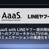 博報堂とLINEヤフーがデータ連携、マーケティングソリューションの提供を開始・・・第一弾はテレビ・デジタル横断分析にLINEデータを融合