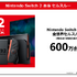 「スイッチ2」全世界売上600万台突破。『マリカ ワールド』も563万本、初代スイッチを大きく上回る