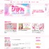 「りぼん」「マーガレット」など少女・女性マンガ8誌の情報を一元化、集英社とコミチがWebメディア「リマコミ＋ニュース」のサービス開始