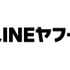 LINEヤフーが「情報流通プラットフォーム対処法」届出を完了、削除対応迅速化へ